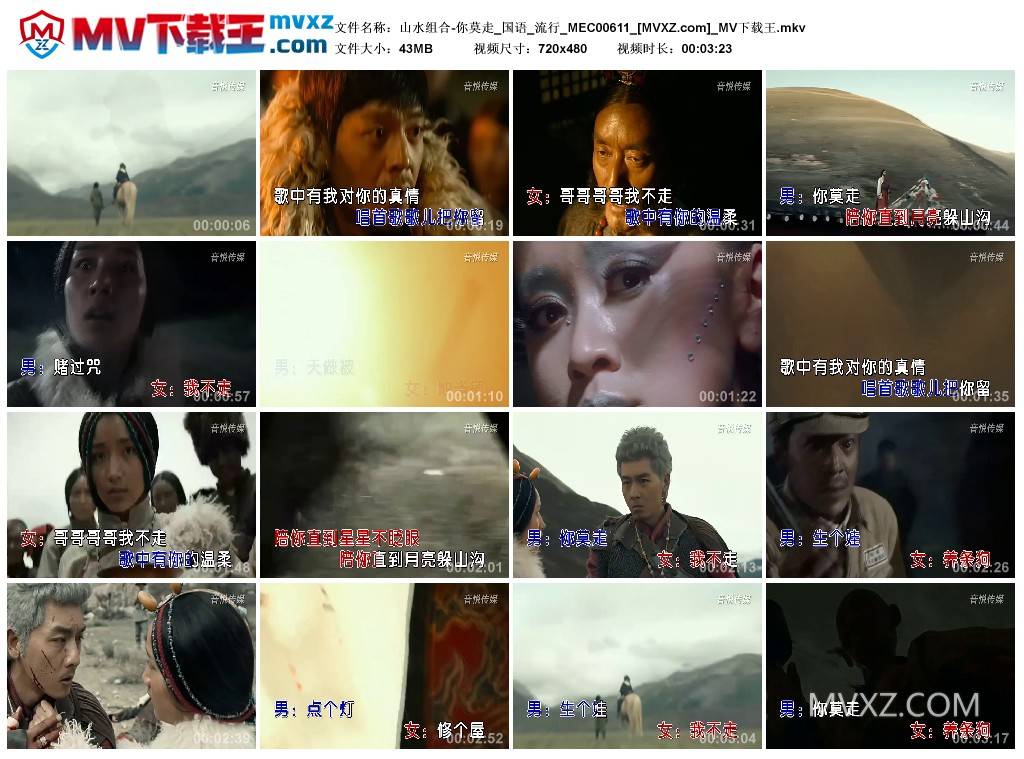 山水组合-你莫走_国语_流行_MEC00611